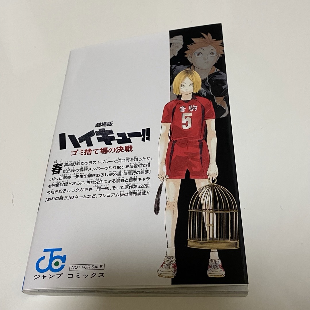 ハイキュー33.5巻の通販 by R's shop｜ラクマ