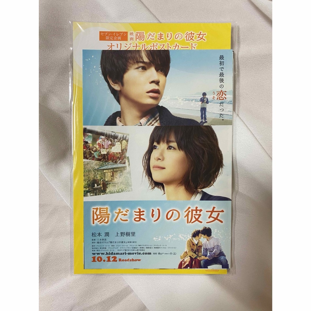 美品】映画 陽だまりの彼女 パンフレット 松本潤 上野樹里の通販 by