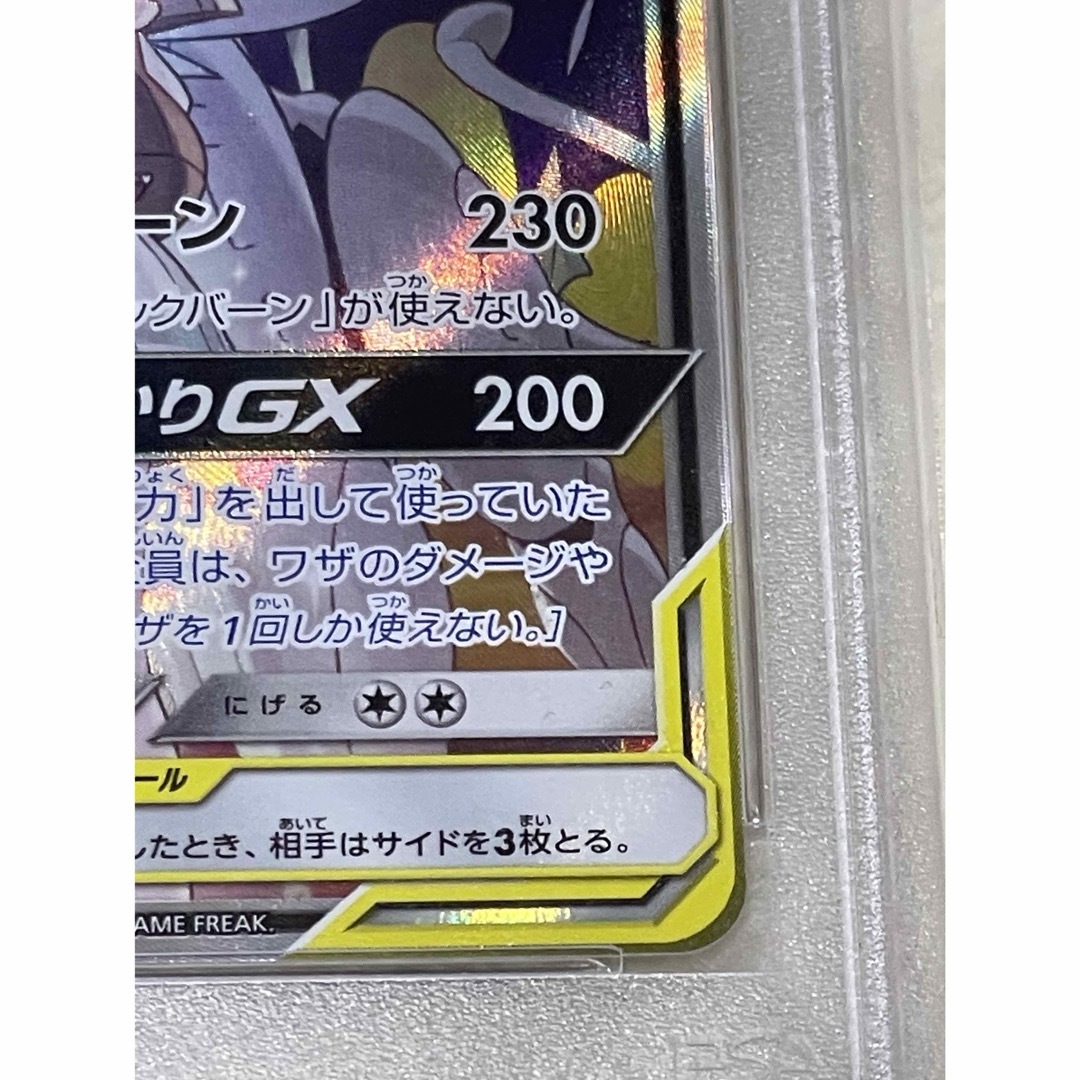 ソルガレオ＆ルナアーラGX ソルガレオ&ルナアーラGX PSA10 psa10