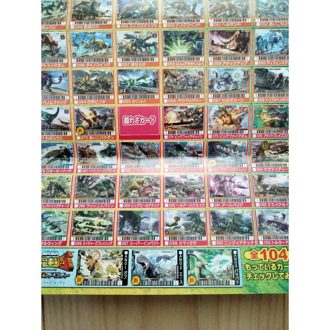 恐竜キング カード一覧表第2紀の通販 by ヒロ's shop｜ラクマ