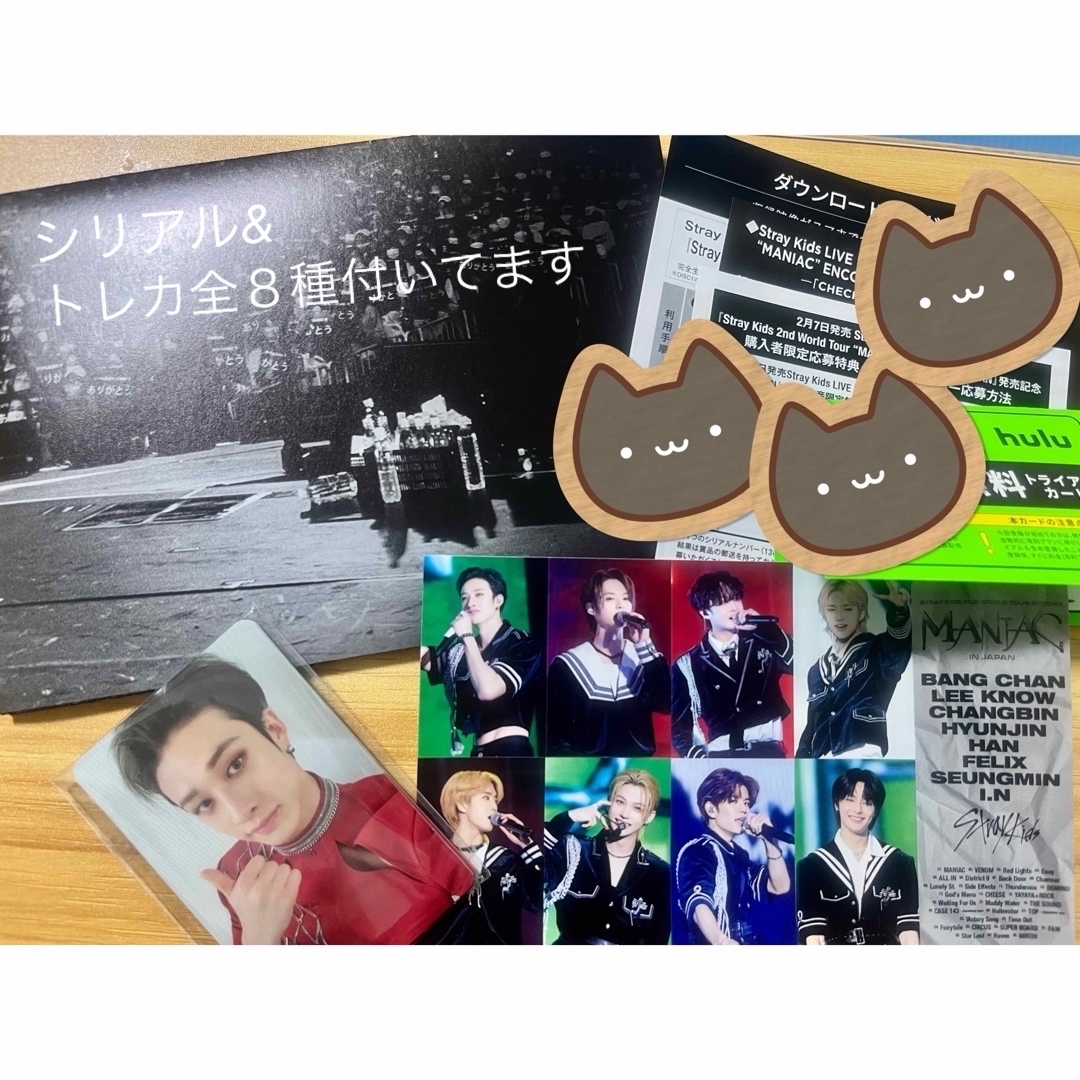 Stray Kids - StrayKids MANIAC 完全生産限定盤 トレカ全8種シリアル