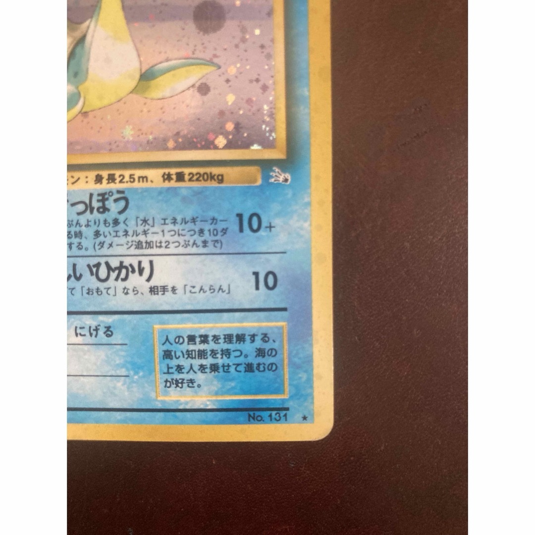 ポケモン - 希少 印刷ズレ エラーカード 旧裏ポケモンカード ラプラス