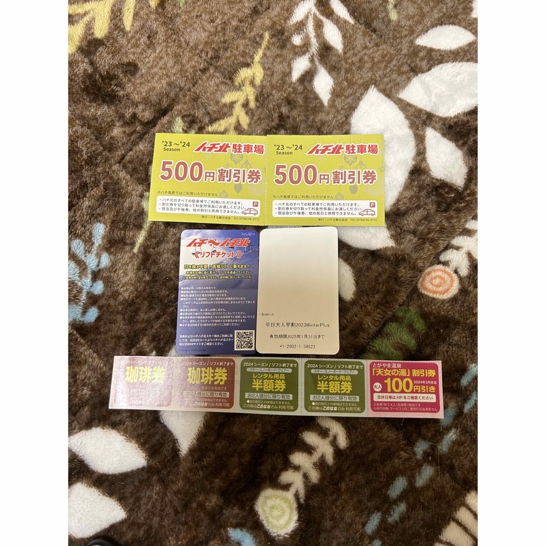 ハチ・ハチ北◇リフト券(平日)2枚+ハチ北駐車場割引券