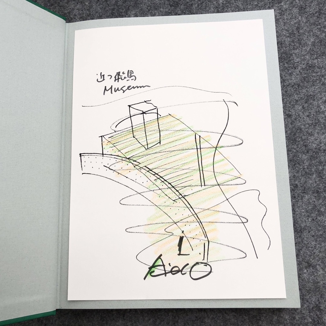 安藤忠雄【近つ飛鳥博物館 サイン・ドローイング付】安藤忠雄の建築 3