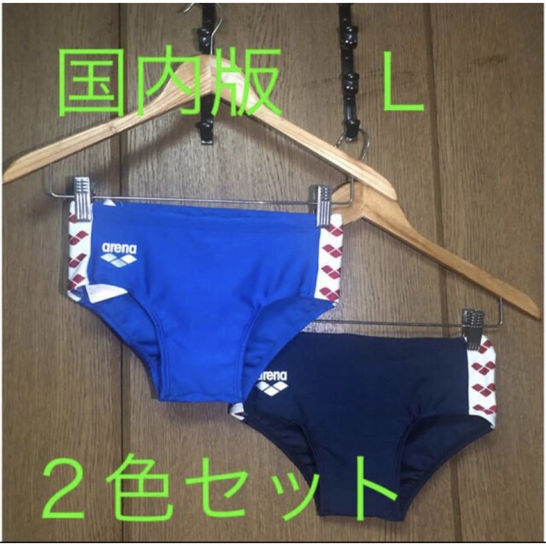 arena - Lサイズ 2色セットarena 競泳水着 ブルー＆ネイビー 競パン