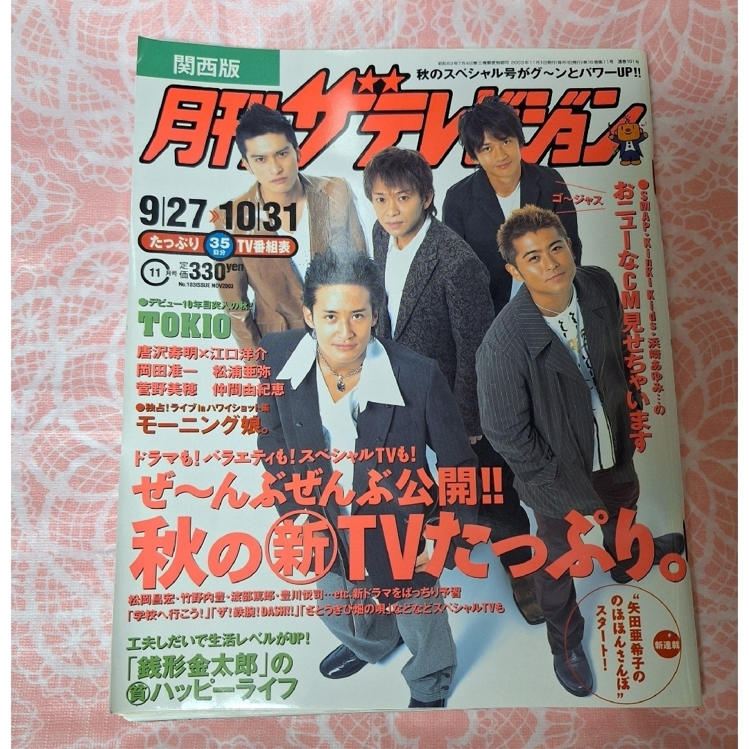 月刊ザテレビジョン 2003年 11月号の通販 by ネロ｜ラクマ