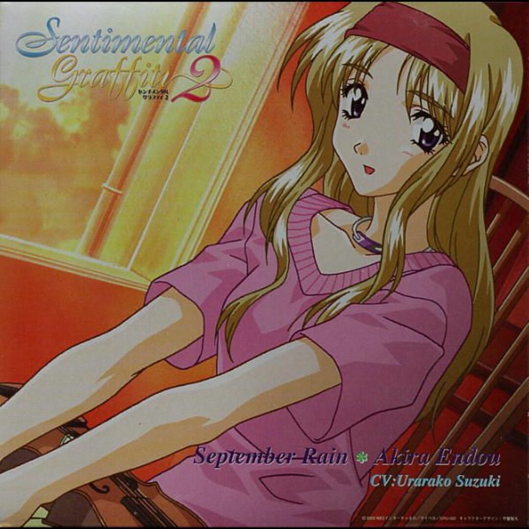 遠藤晶CD 鈴木麗子（センチメンタルグラフティ2）の通販 by