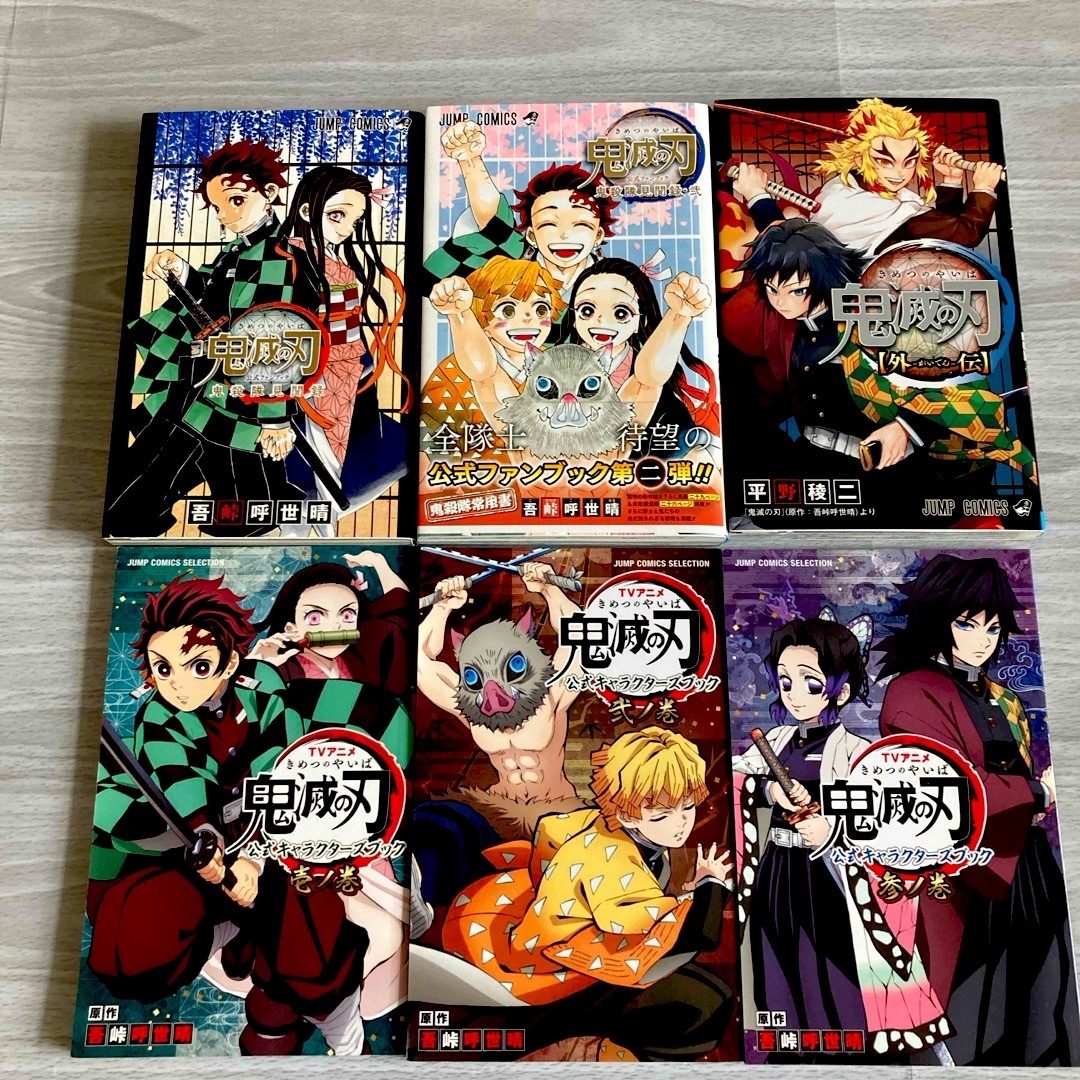 鬼滅の刃 - 鬼滅の刃 公式ファンブック 鬼殺隊見聞録 キャラクターズ