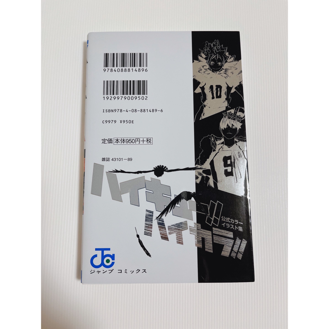 集英社 - ハイキュー！！公式カラーイラスト集ハイカラ！！の通販 by