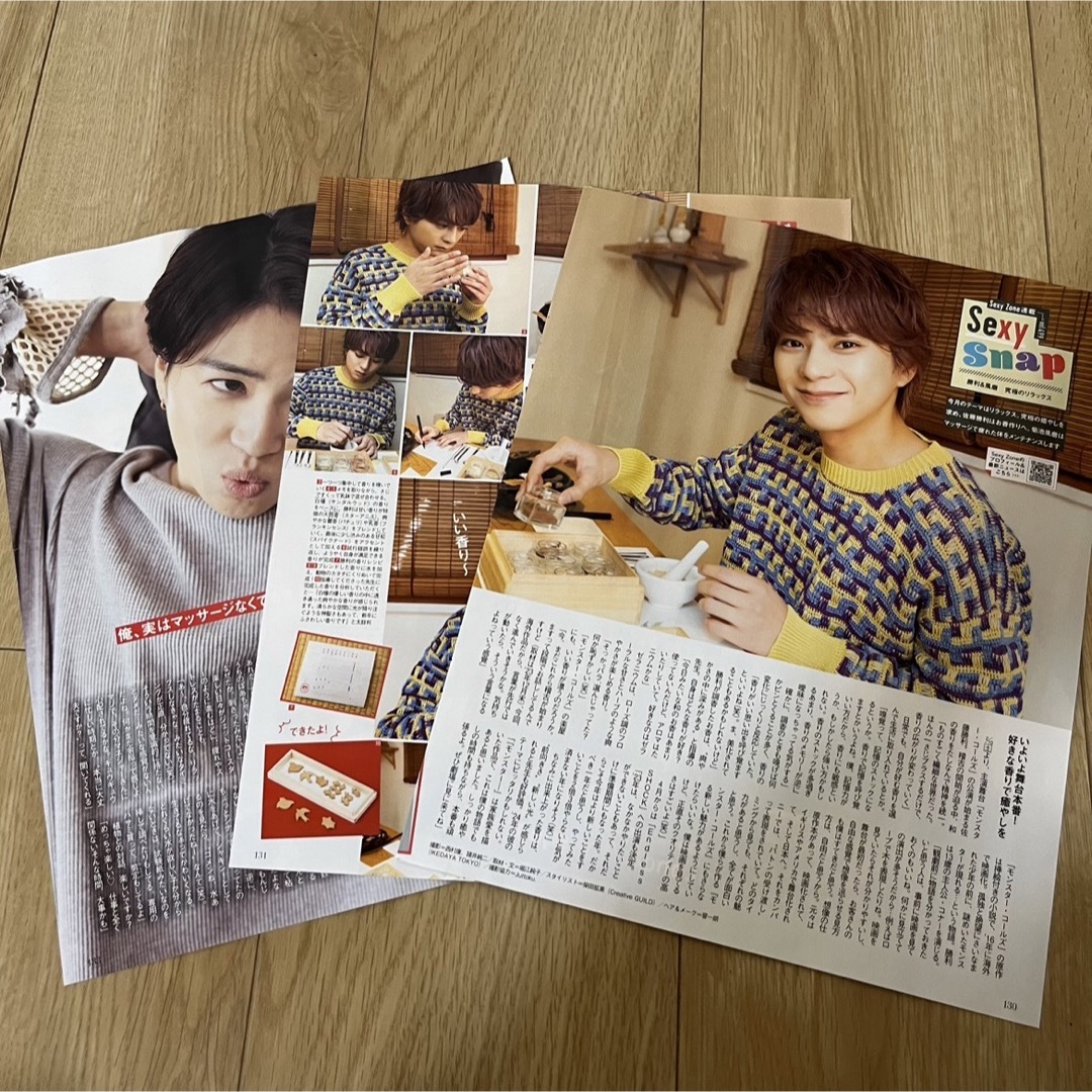 Sexy Zone - Sexy Zone ザテレビジョン TVガイド TVstation 切り抜きの