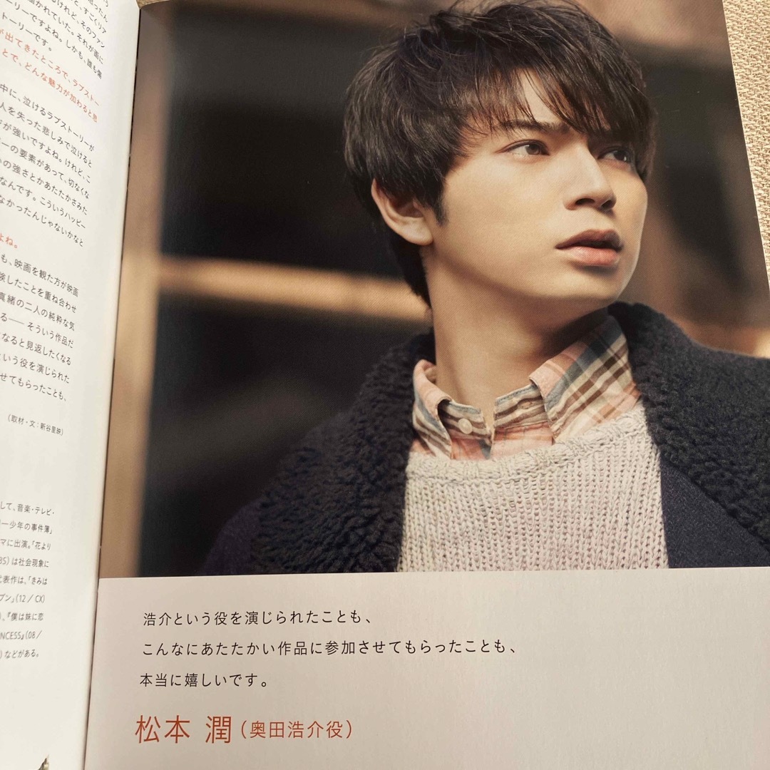 映画「陽だまりの彼女」パンフレット,ポストカード3枚/松本潤,上野樹里