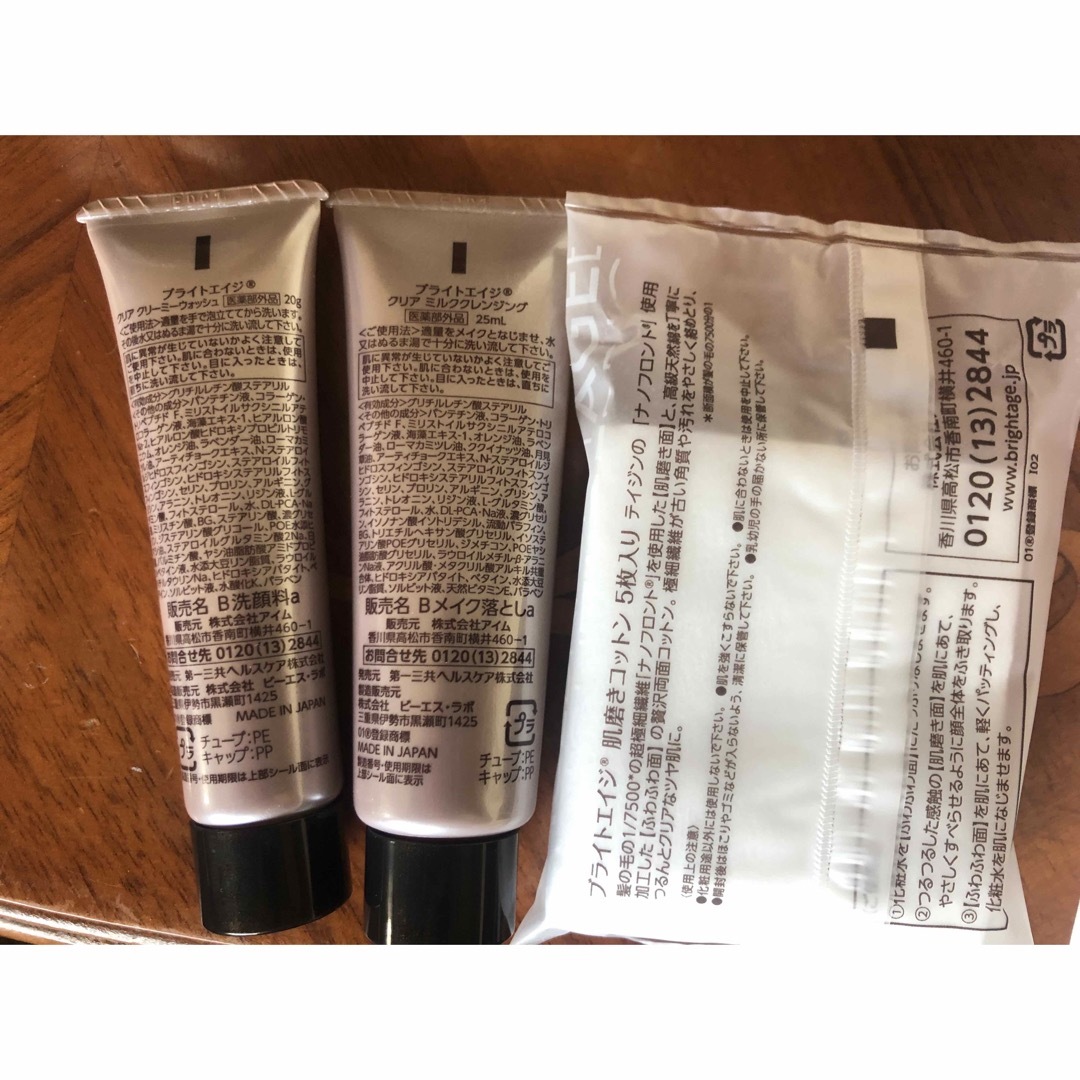 BRIGHTAGE エイジングケア7点セット ブライトエイジ・本格エイジケア7