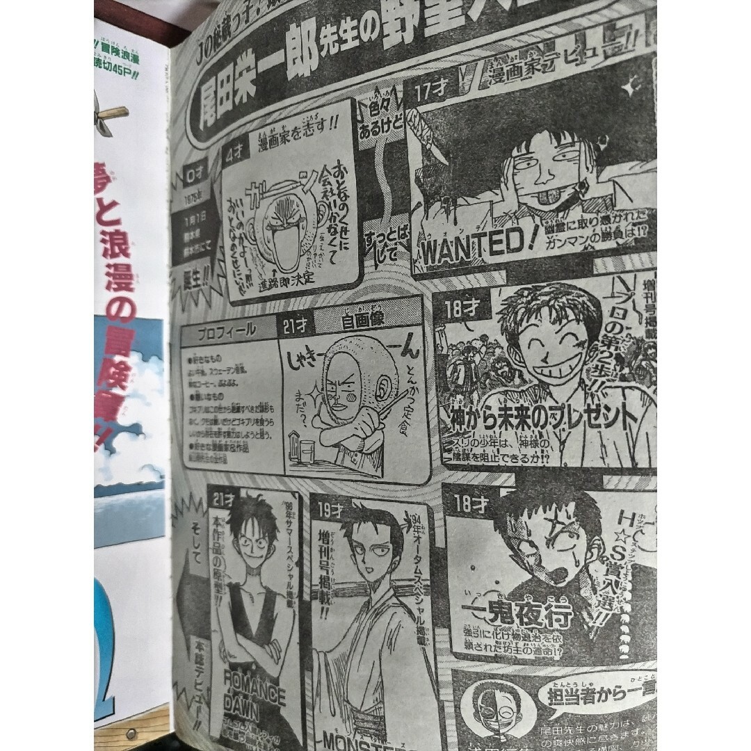 極レア】週刊少年ジャンプ 1996年41号 ロマンスドーン尾田栄一郎