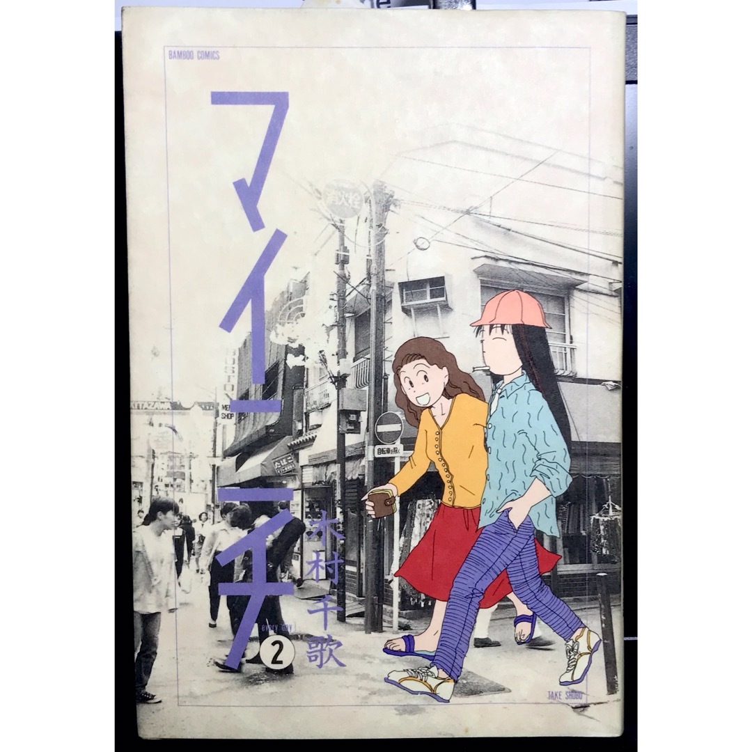 マイニチ2 木村千歌 【公式通販】