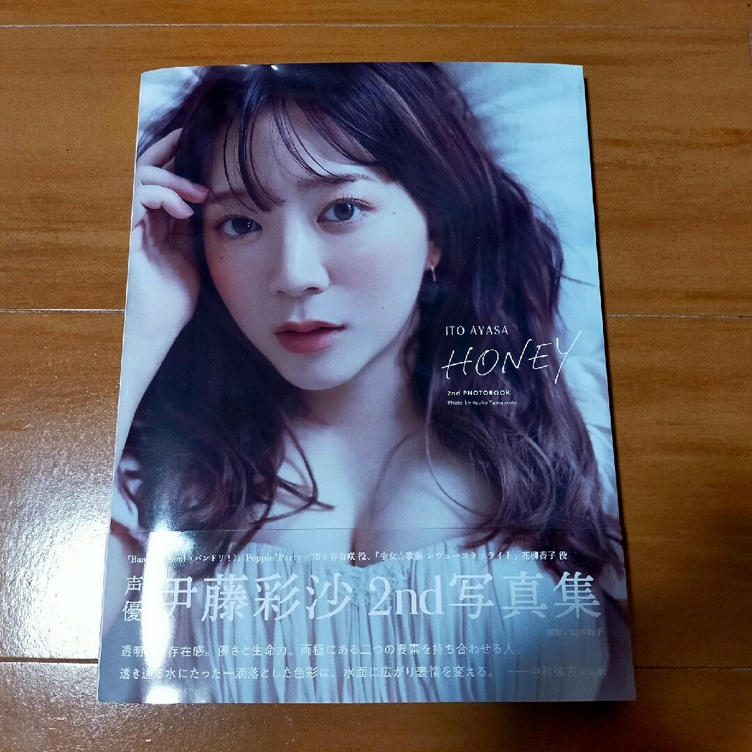 伊藤彩沙 2nd写真集 Honey おまけつきの通販 by サカキ's shop｜ラクマ