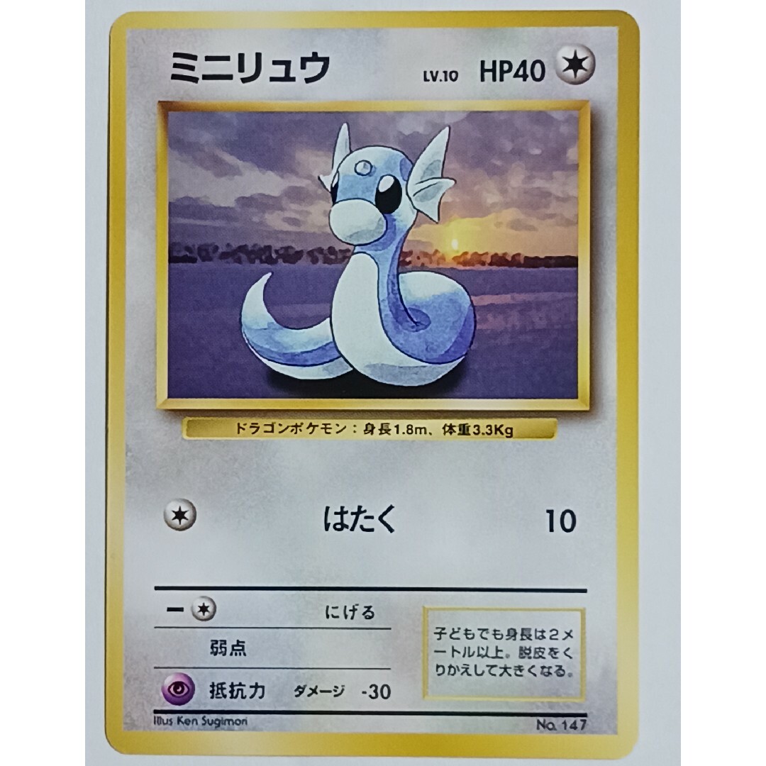 ミニリュウ PSA9 旧裏 旧裏面 初版 マークなし マーク無し PSA