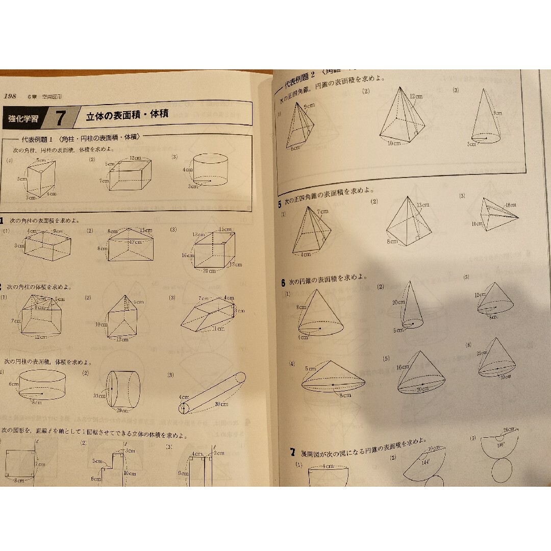 能開センター 中1 数学 ウィニング 解答解説 ハイレベル 問題集