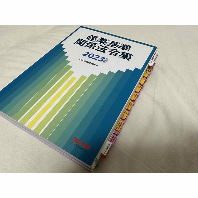 たぬきち】一級建築士 （線引済み、インデックス貼り付け済み たぬきち