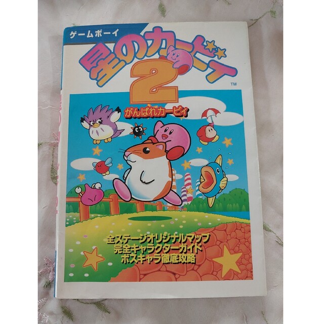 任天堂 - 星のカービィ2 がんばれカービィ GB 攻略本の通販 by shiro