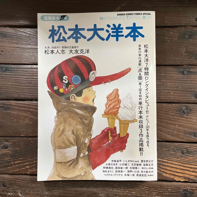 松本大洋本／初版の通販 by 月尾雑貨店｜ラクマ