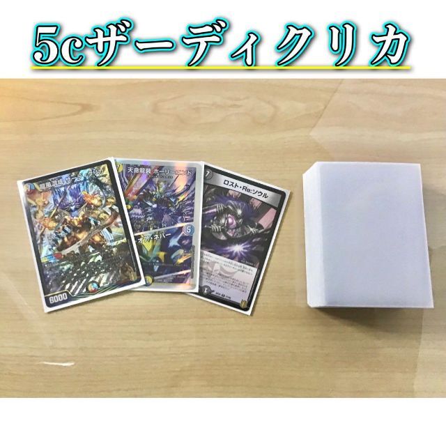 デュエルマスターズ - デュエマ 本格構築 【5cザーディクリカ