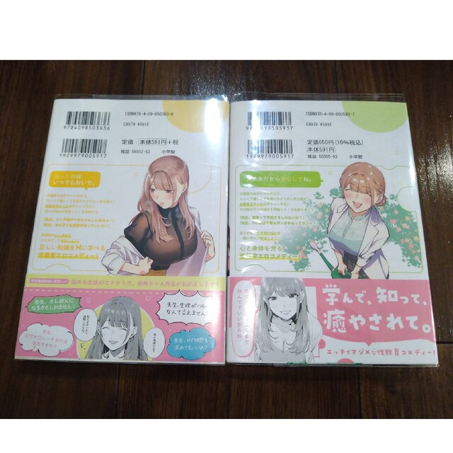 送料無料】先生で〇〇しちゃいけません！3巻4巻セットの通販 by しん