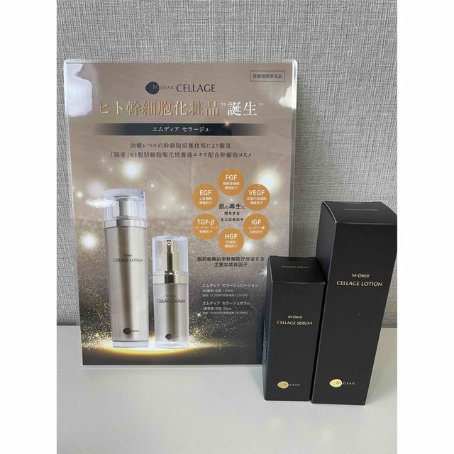 エムディア】セラージュローション&セラム セット オンライン