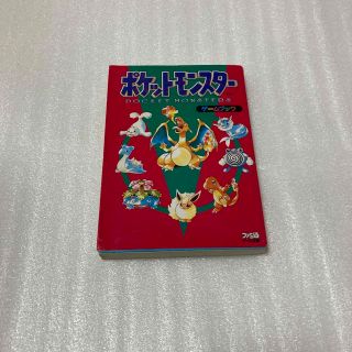 ファミ通 ポケットモンスター図鑑のフリマアイテム一覧
