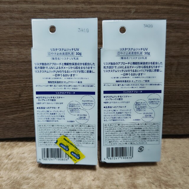 ロート製薬 - （新品）リスタステムリッチUV日焼け止め美容乳液