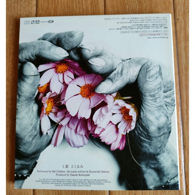 ミスター・チルドレン 掌 くるみ てのひら ミスチル Mr. Childrenの