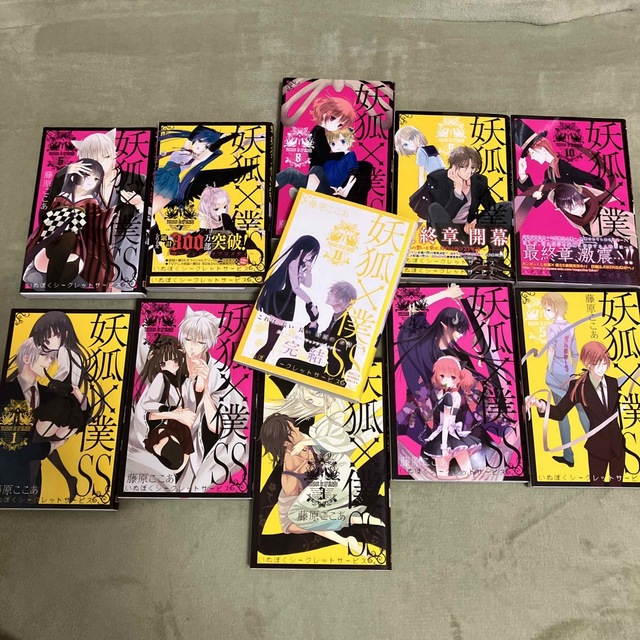 妖狐×僕SS いぬぼく 1～11巻 全巻セットの通販 by トトshop｜ラクマ