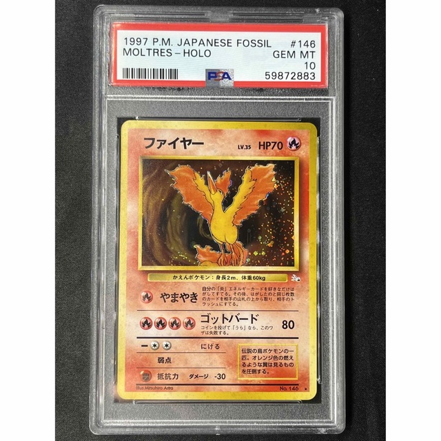 ファイヤー 旧裏 化石の秘密 PSA10 最高評価 お買い得品 ポケモン