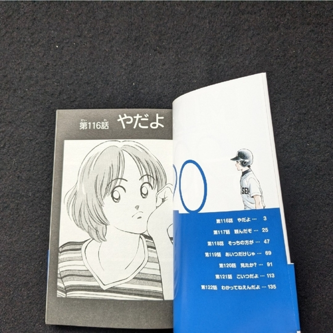 MIX 1-24巻 あだち充 野球 漫画 明青学園 22 23 初版本 帯付きの通販