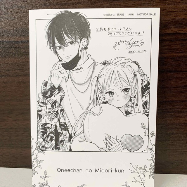 集英社 - ◇特典◇お姉ちゃんの翠くん 2の通販 by ちぴたろうs'shop