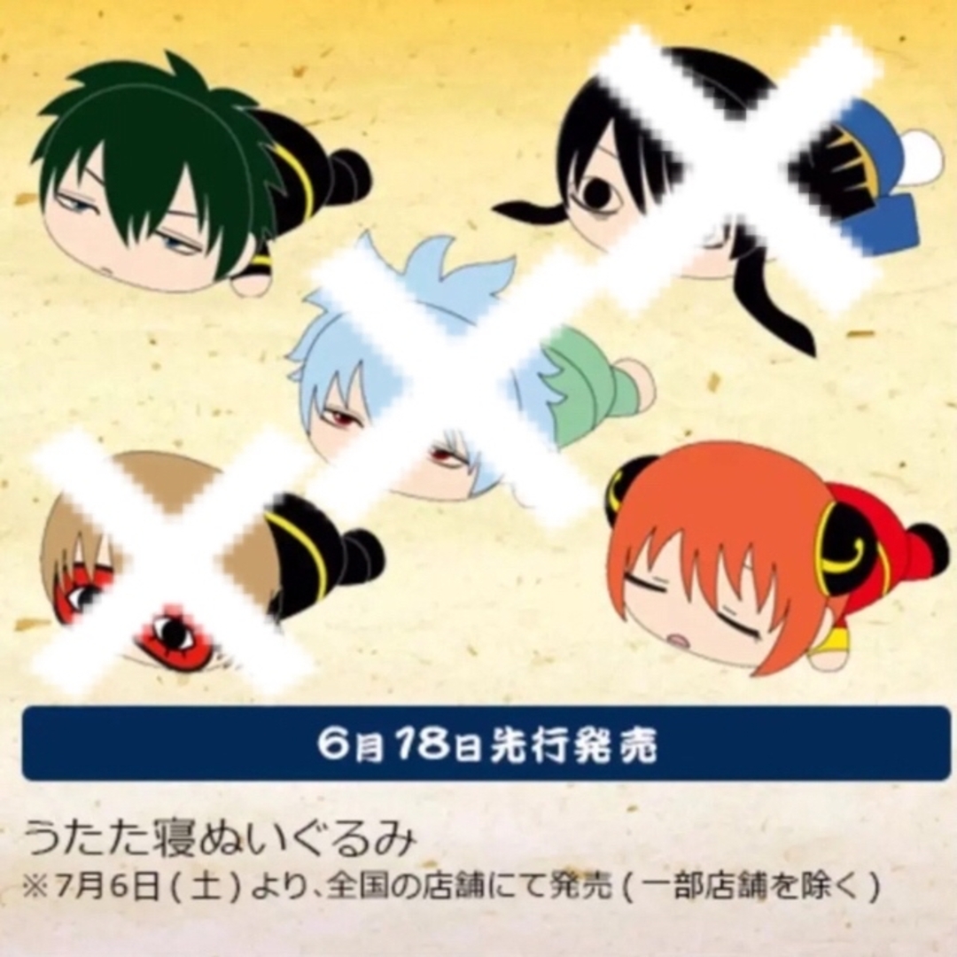 銀魂(347)《うたた寝ぬいぐるみ》の通販 by 時間外労働の乙's shop｜ラクマ