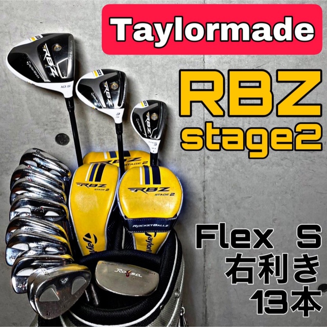 専用 美品 テーラーメイド RBZ ゴルフクラブ 本格フルセット 激飛び