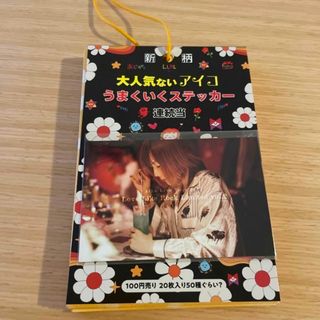 aiko LLRL2 会場限定 うまくいくステッカー 21枚の通販 by Ticca's