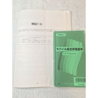 LEC】不動産鑑定士講座 モバイル鑑定評価基準、暗記ノートの通販 by く