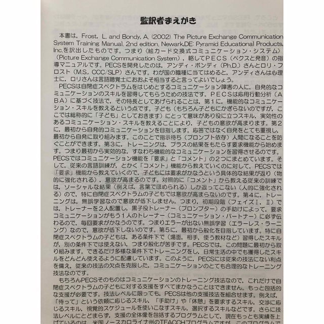 PECS 絵カード交換式コミュニケーションシステム トレーニング