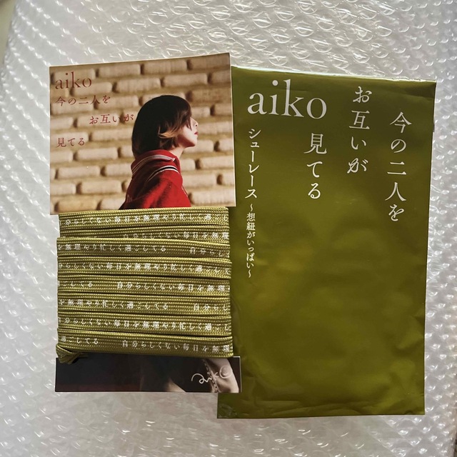 aiko 今の二人をお互いが見てる 特典「シューレース〜想紐がいっぱい