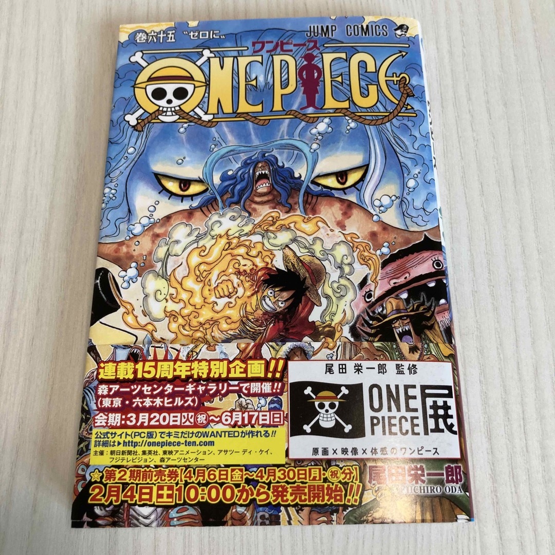 ONE PIECE - 初版 帯 ONE PIECE 巻65の通販 by peroco's