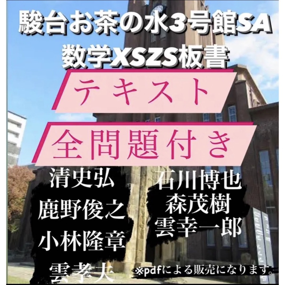駿台 数学XS ZS 板書の通販 by あいうえお｜ラクマ