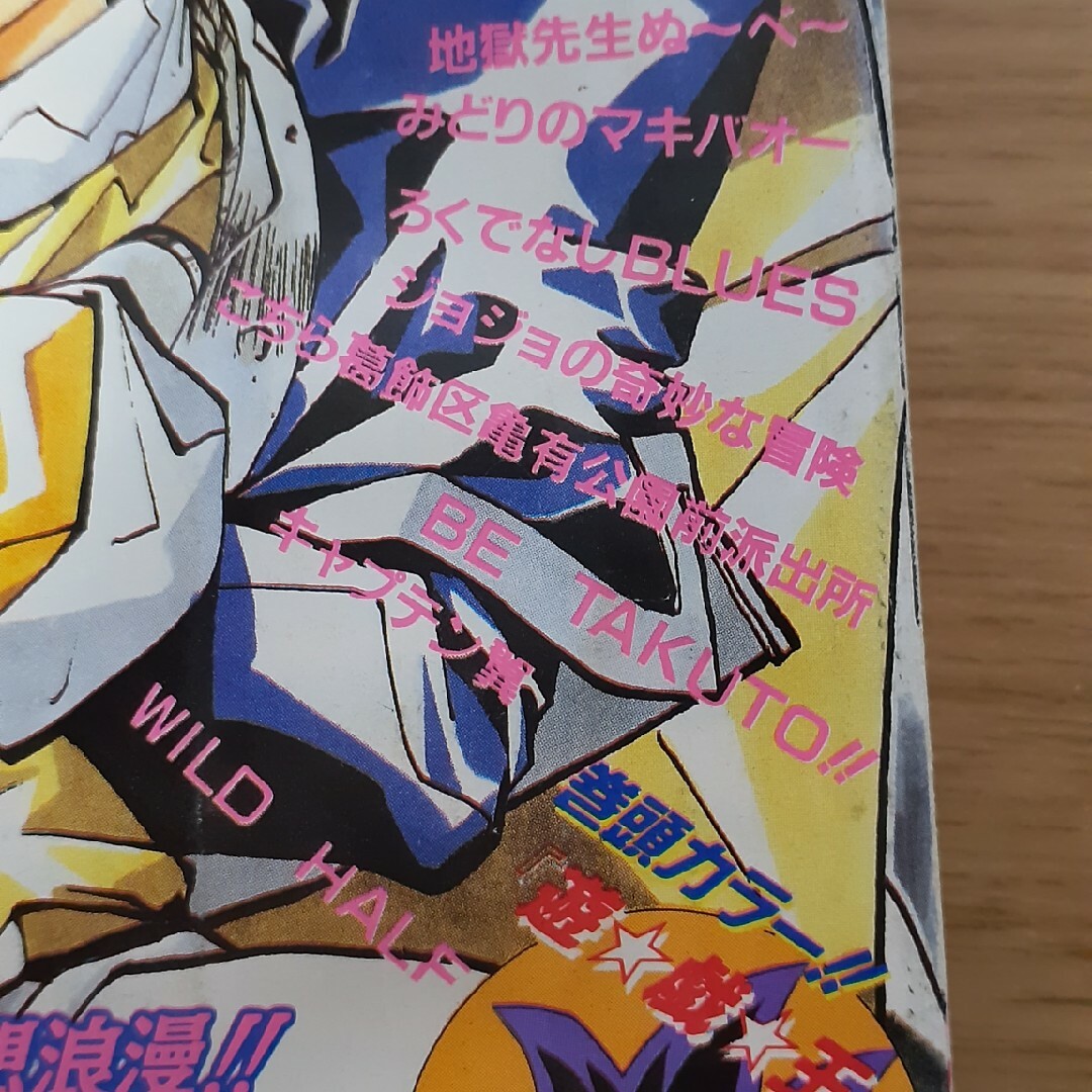 集英社 - 週刊少年ジャンプ 1997年1月8日特大号 NO.2の通販 by