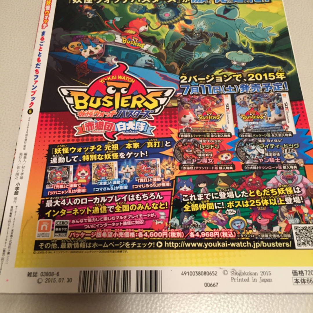 妖怪ウォッチ まるごとともだちファンブック第5号の通販 by RN☆'s