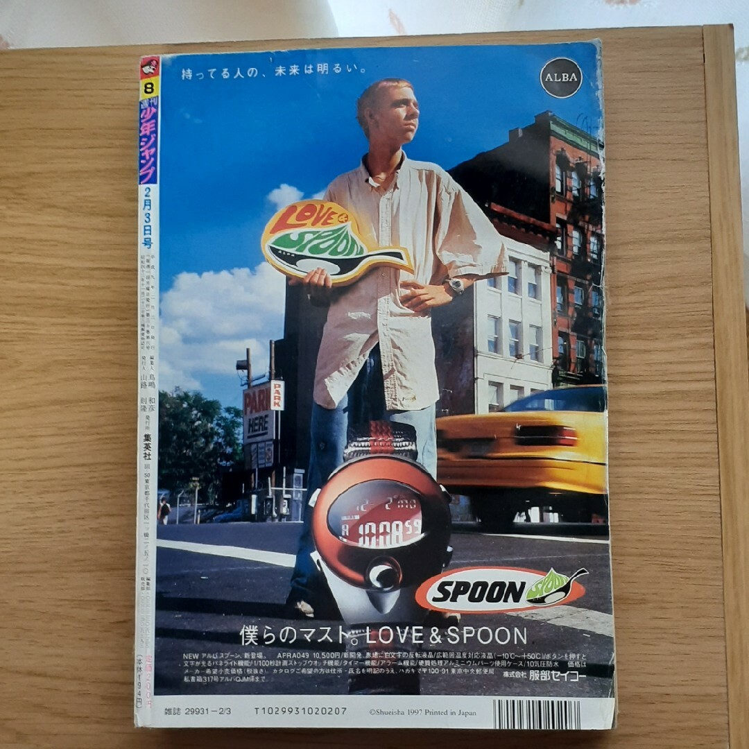 集英社 - 週刊少年ジャンプ 1997年2月3日 NO.8の通販 by ENSUKE's shop