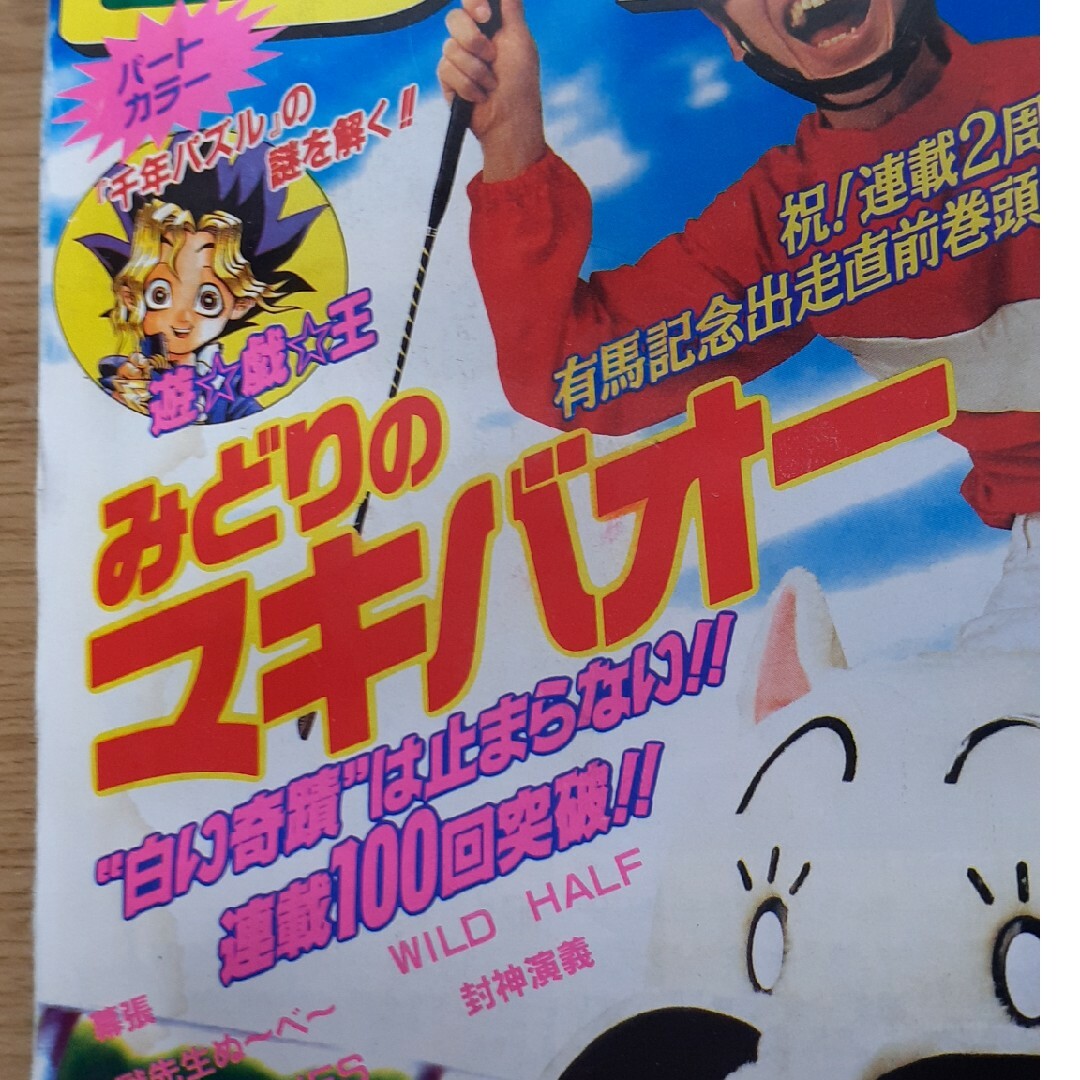 集英社 - 週刊少年ジャンプ 1997年2月3日 NO.8の通販 by ENSUKE's shop