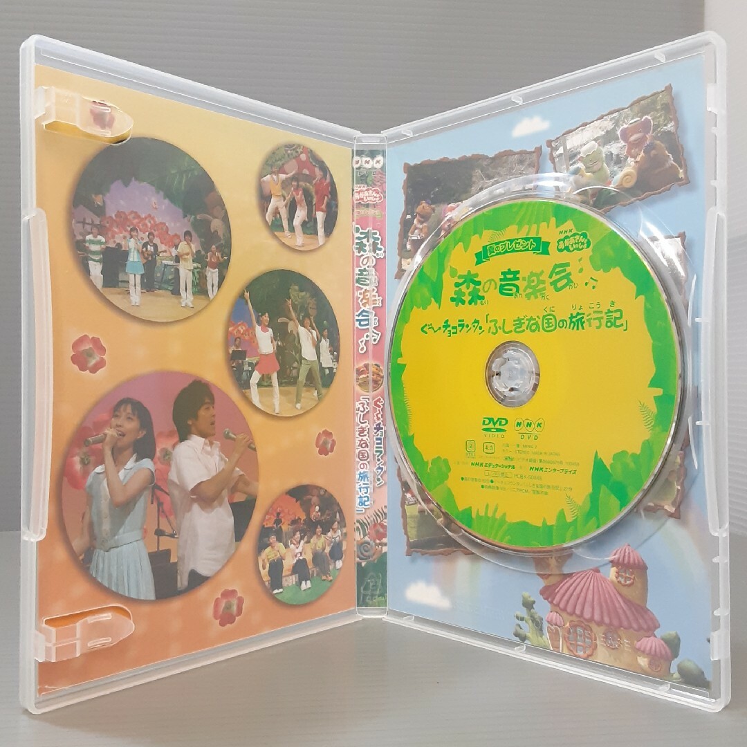 夏のプレゼント 森の音楽会 ぐ～チョコランタン「不思議な国の旅行記