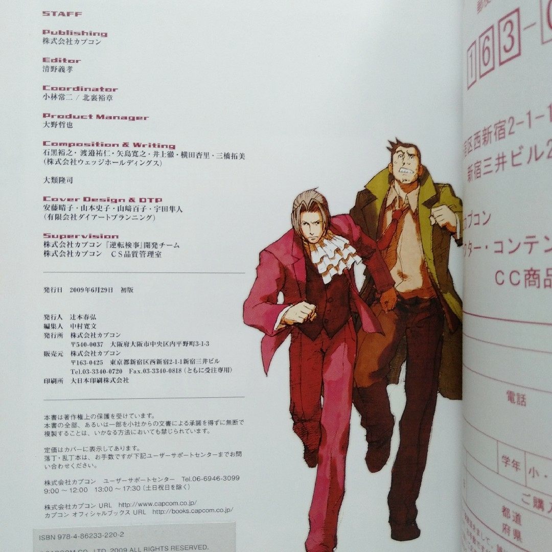 逆転裁判蘇る逆転真相解明マニュアル 逆転検事オフィシャル