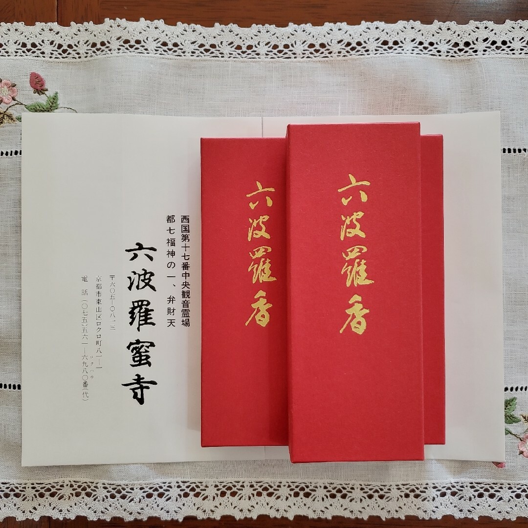 京都限定、六波羅密寺、線香、香木、六波羅香1、松栄堂、小袋1、1月28