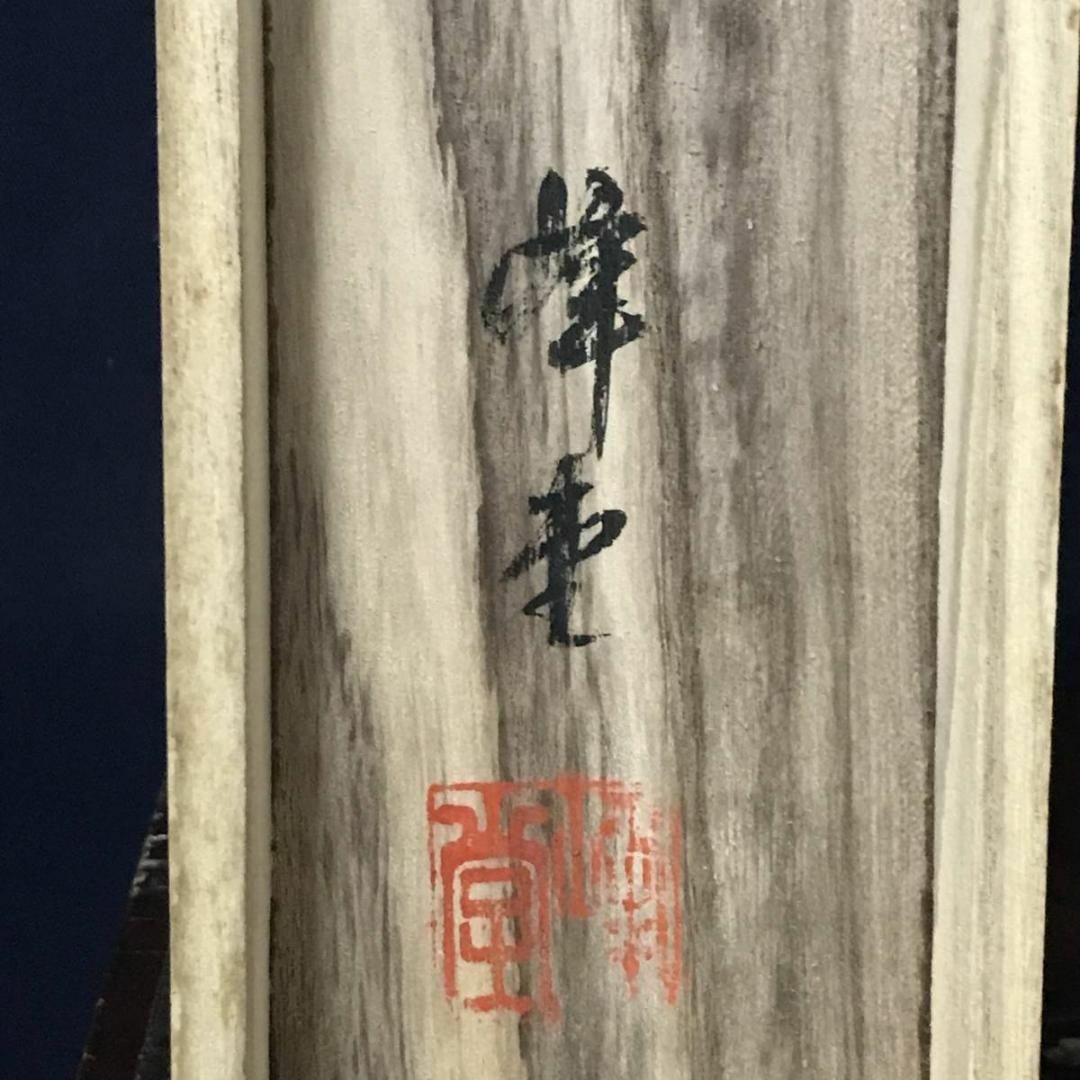 真作】峰堂/山水図/山水人物図/掛軸☆宝船☆AB-676の通販 by 掛軸